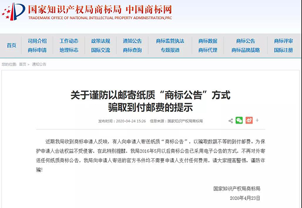 商标局骗局提醒