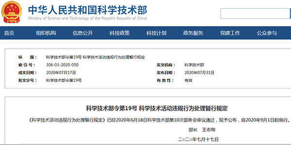 9月1日起施行！科学技术人员侵犯他人知识产权将被处理！