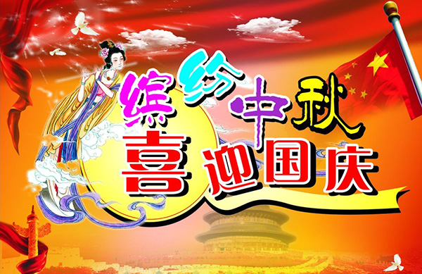 万通知识产权2020年中秋国庆双节放假安排通知