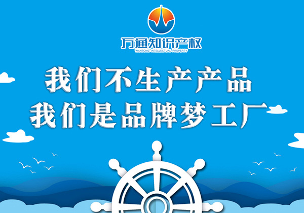 万通知识产权-分享一下快速申请漳浦县商标注册的方法及流程步骤！