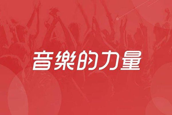 网易云音乐申请“云贝”商标用于曾经的积分等功能-漳浦商标申请
