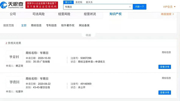B站弹幕“爷青回”获年度第一，商标已被申请-泉州商标注册号查询官网