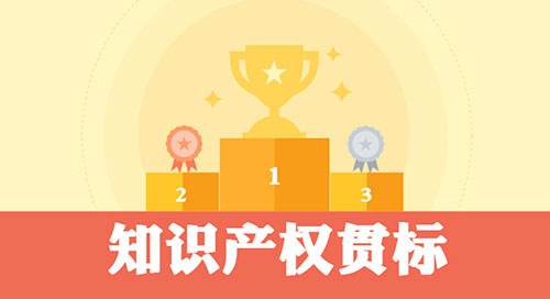 福建省石狮市知识产权贯标奖励4万、高新认定40万、专利设计5万