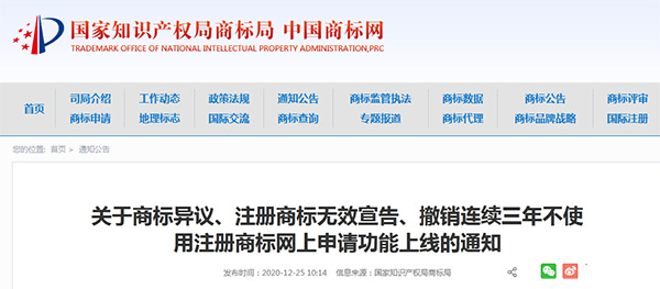 自2020.12.28日起，商标异议、撤三、无效宣告可以网上申请啦！