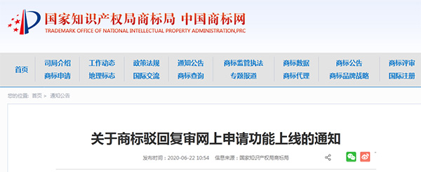 自2020.12.28日起，商标异议、撤三、无效宣告可以网上申请啦！