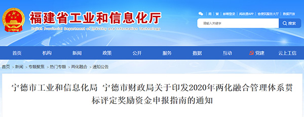 万通知识产权-宁德市2020年两化融合管理体系贯标评定奖励资金申报指南！
