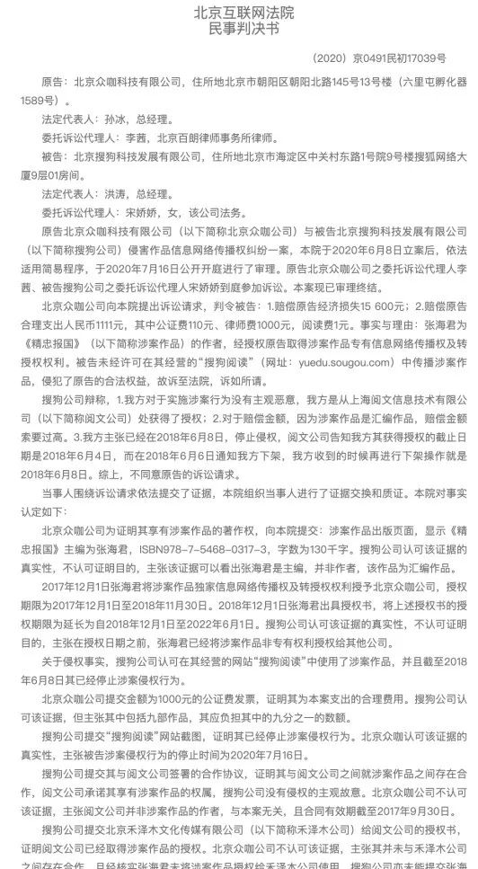 搜狗阅读被控侵害《精忠报国》作品版权，赔了5200元-漳州版权登记有什么好处
