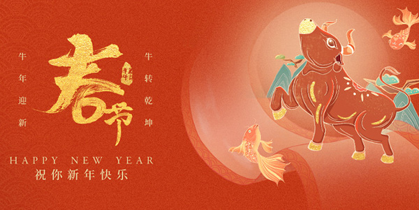 福建泉州万通知识产权代理有限公司2021年春节放假通知！