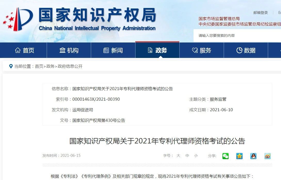 2021年专利代理师资格考试有关事项通知,6月28日开始预报名!晋江专利转让方式 2021年专利代理师资格考试有关事项通知,6月28日开始预报名!晋江专利转让方式