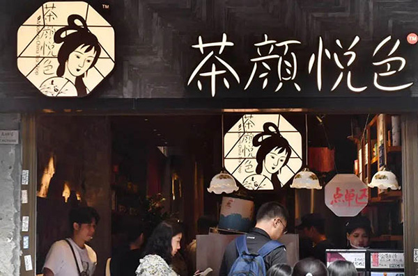 茶饮品牌茶颜悦色再陷侵权风波,就联名手账本设计问题向原创作者致歉!南安报税服务 茶饮品牌茶颜悦色再陷侵权风波,就联名手账本设计问题向原创作者致歉!南安报税服务